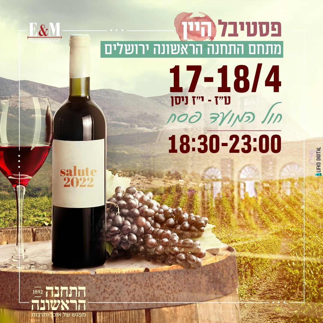 Wine Festival this Pesach at First Station - Fun In Jerusalem